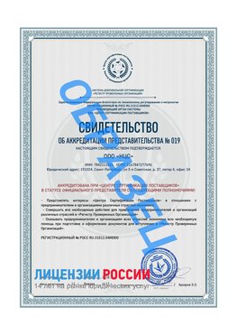 Свидетельство аккредитации РПО НЦС Карабаш Сертификат РПО